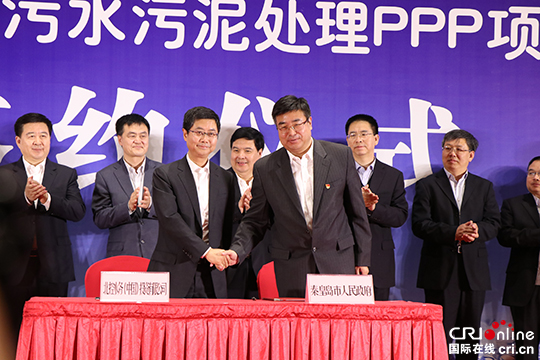 秦皇岛市与北控集团污水污泥处理PPP项目正式签约