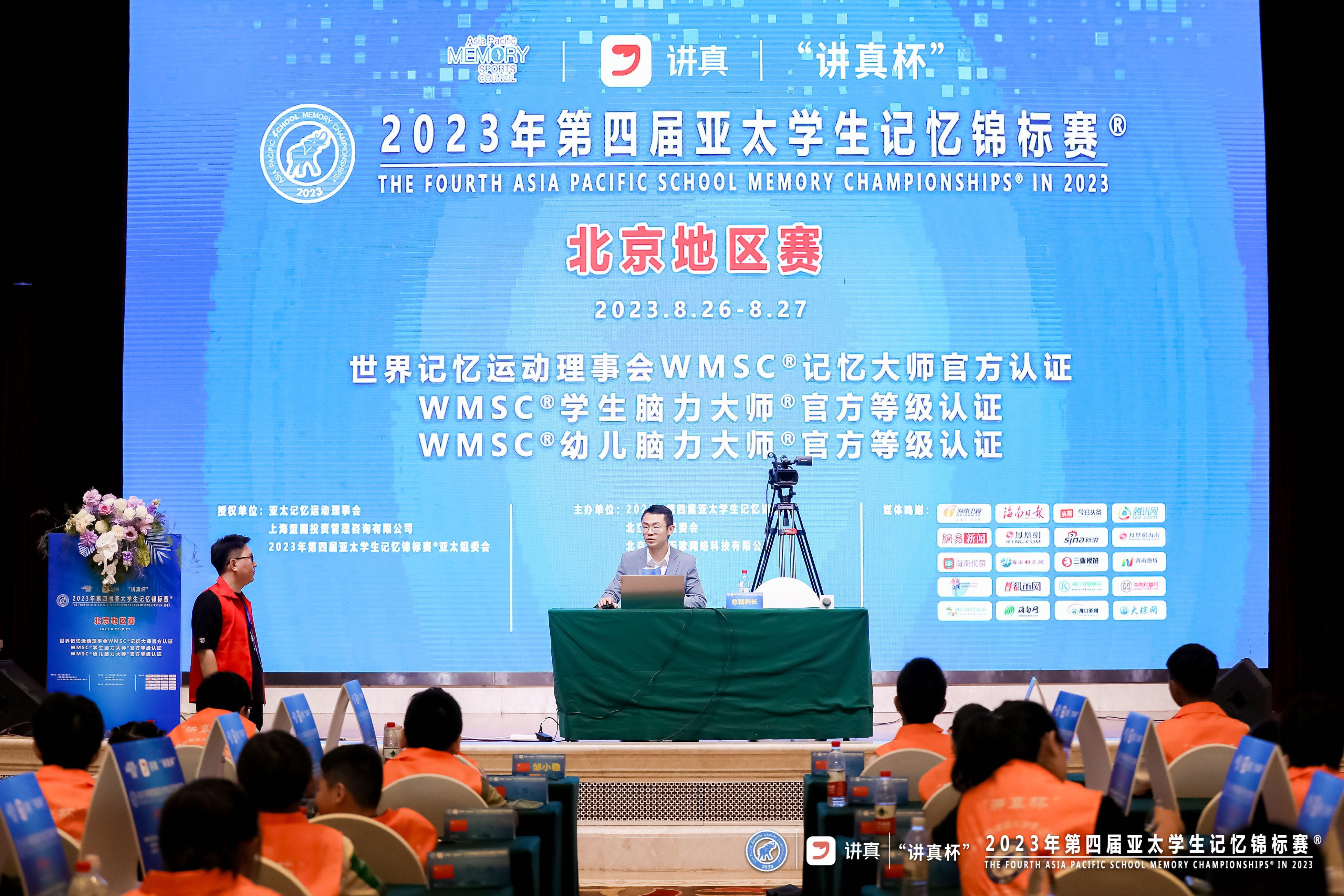 “讲真杯”2023年第四届亚太学生记忆锦标赛®北京地区赛圆满落幕 “讲真杯”2023年第四届亚太学生记忆锦标赛®北京地区赛圆满落幕_fororder_64E0FB2F-0548-4657-B67E-60AC6CE98AD3