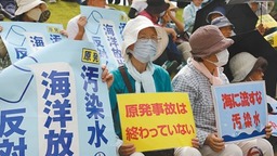 各方强烈反对日本政府启动核污染水排海—— “核污染水排海是一种暴行”（国际视点）