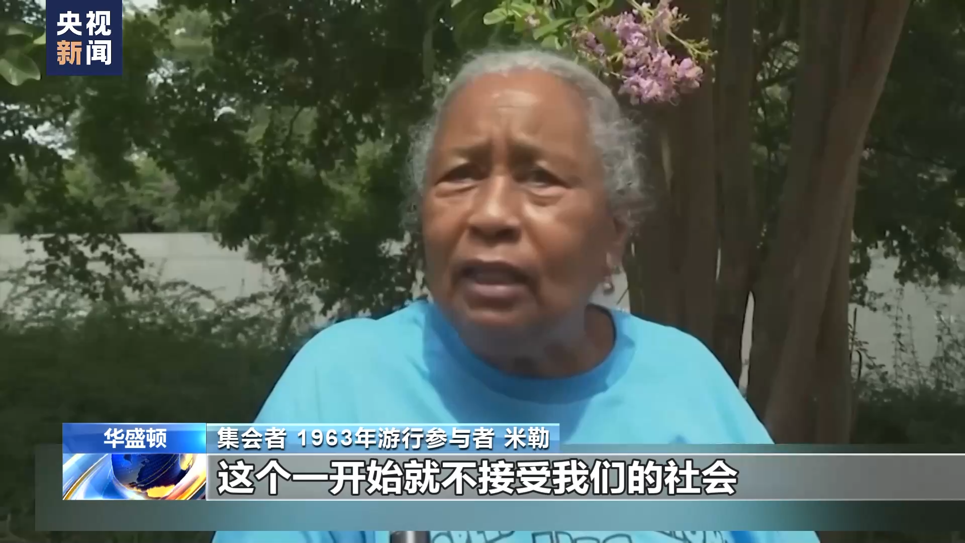 美国民众:马丁·路德·金60年前的梦想还远未实现