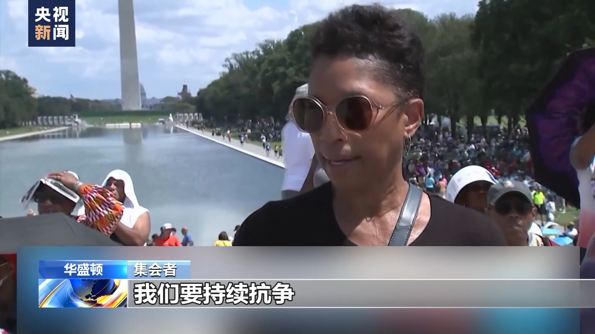 美国民众:马丁·路德·金60年前的梦想还远未实现