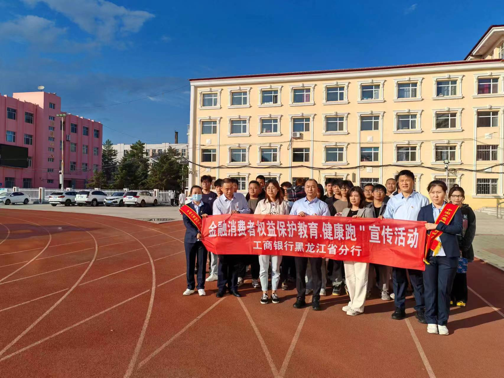 中国工商银行黑龙江省分行:开展消保宣教校园健康跑活动_fororder_图片1