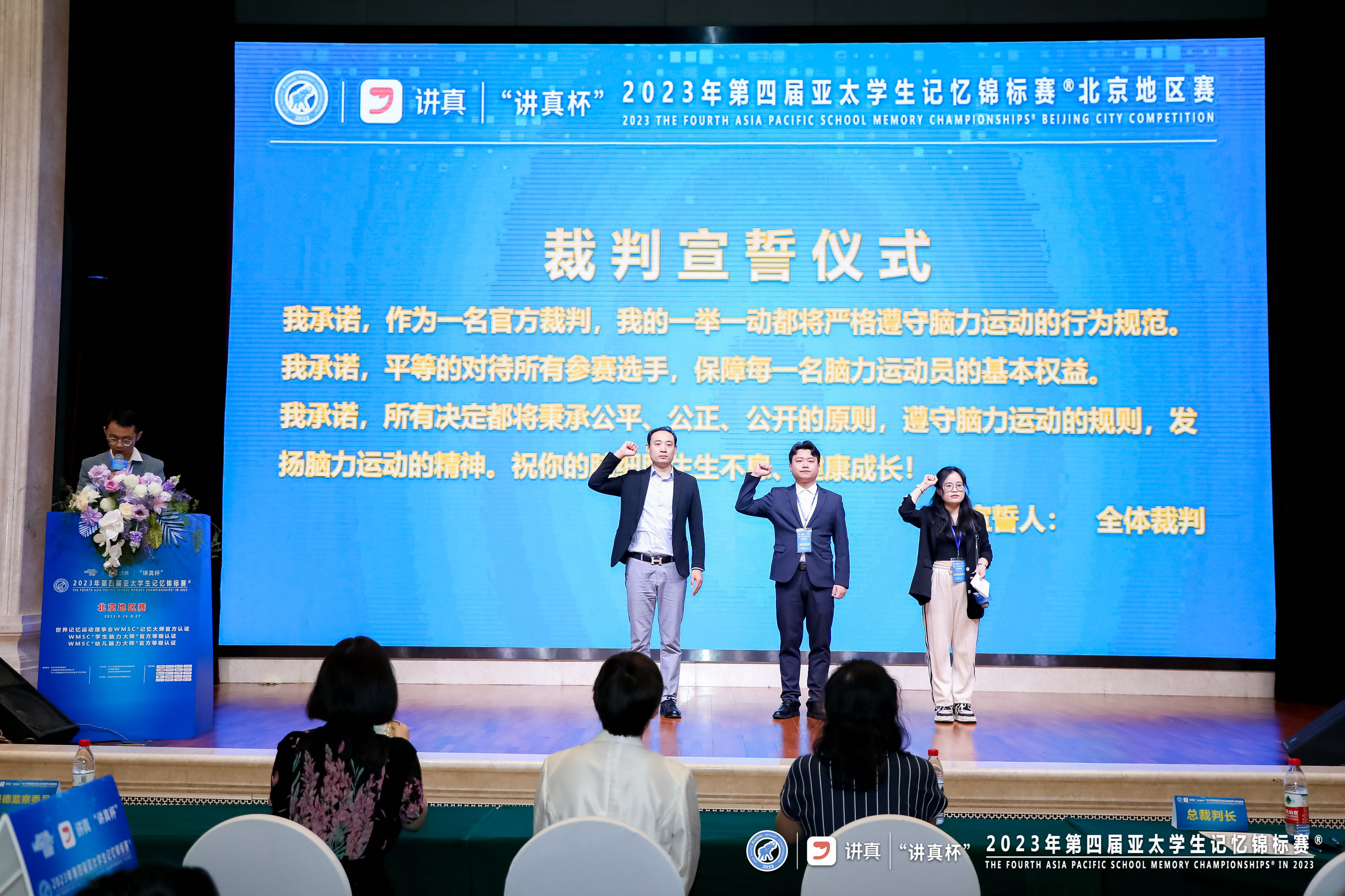 “讲真杯”2023年第四届亚太学生记忆锦标赛®北京地区赛圆满落幕 “讲真杯”2023年第四届亚太学生记忆锦标赛®北京地区赛圆满落幕_fororder_7702617B-8880-48A2-94E9-27C91A5D7A97