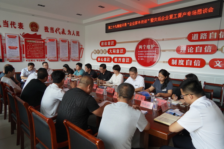 河北定兴:“企业家半月谈”助力灾后企业复工复产_fororder_001