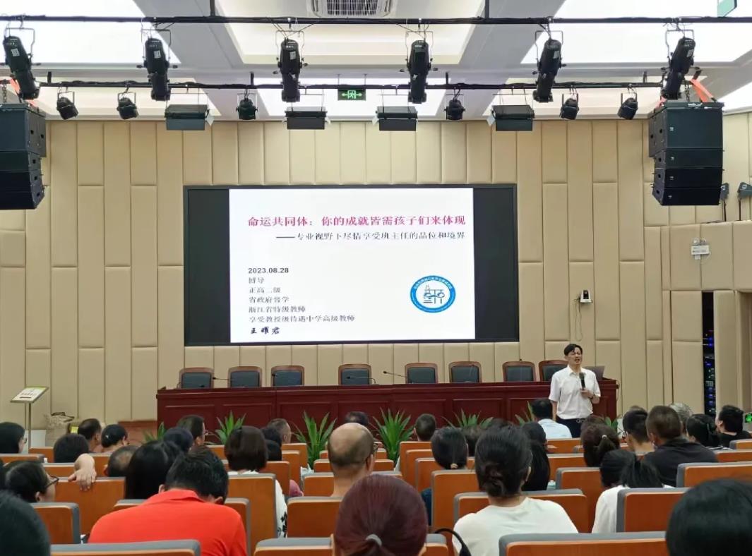 金华市第十五中学:“凝心聚力,所向披靡”师德师风集中培训_fororder_微信截图_20230831124451