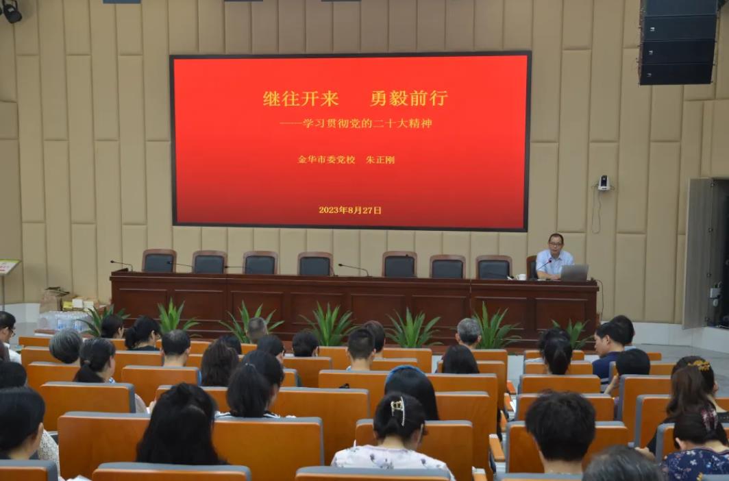 金华市第十五中学:“凝心聚力,所向披靡”师德师风集中培训_fororder_微信截图_20230831124436