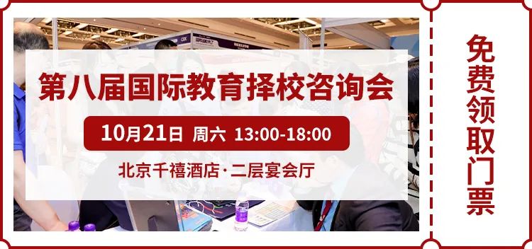 10月21日擇校咨詢會前瞻丨君誠雙語學(xué)校受邀出席，招生官一對一提供擇校指導(dǎo)！_fororder_640
