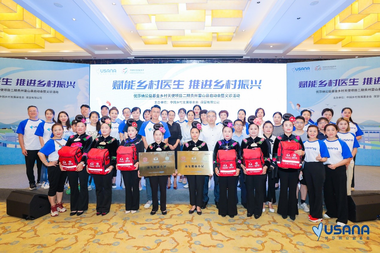 优莎纳公益基金乡村天使项目——赋能乡村医生 推进乡村振兴_fororder_2