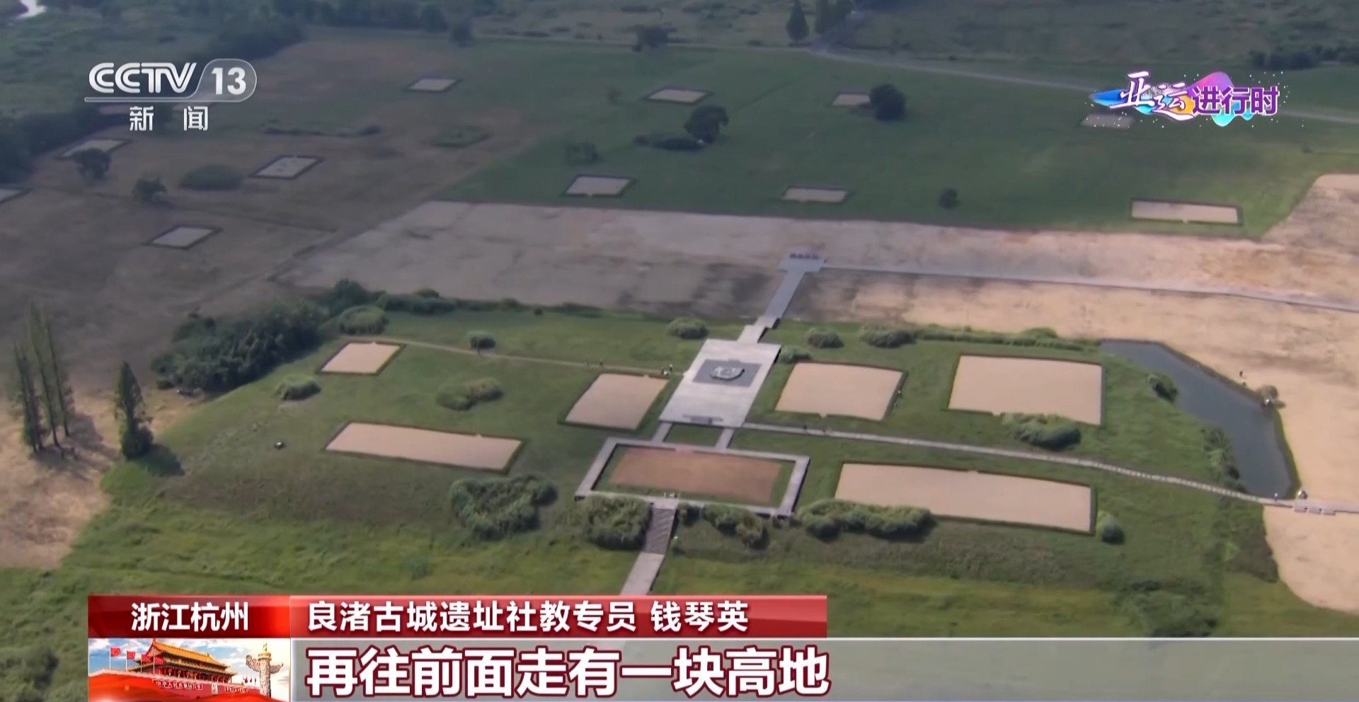 “薪火”相传 亚运里隐藏着多少“良渚”密码?