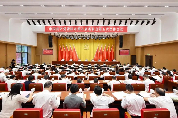 中共莆田市委八届五次全会召开_fororder_微信图片_20230905154204