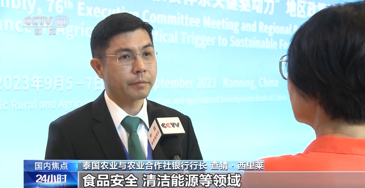 相互融合、交流!亚太24个国家共同聚焦绿色金融和粮食安全