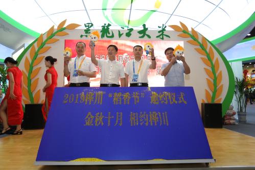 佳木斯市桦川县在郑州举行星火大米品牌推介会