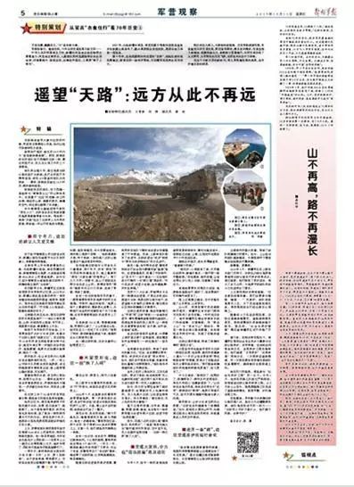 #解放军报#70年边防交通发展｜曾经8天8夜的探亲路，如今只需12小