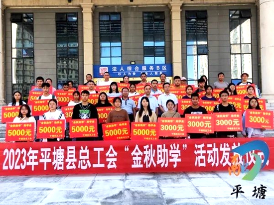 贵州平塘:21.1万元助学金资助47名准大学生圆梦大学_fororder_平塘1