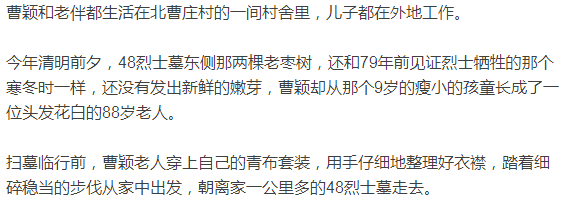 88岁老人义务守护无名烈士墓34年：“只要我活着，就要坚持下去”