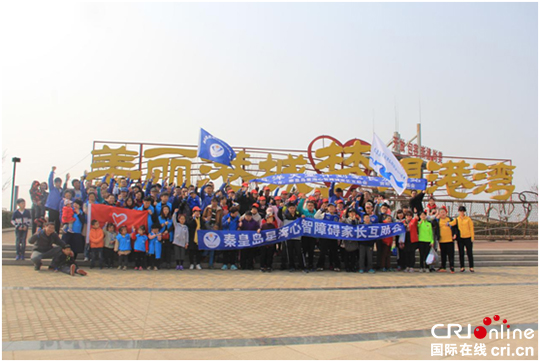 秦皇岛市志愿者组织自闭症儿童徒步公益活动