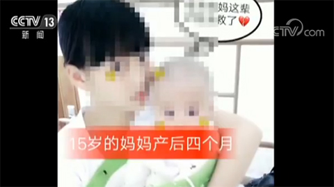 央视批判“早孕网红”乱象 这些未成年妈妈可能被利用了