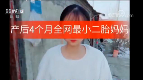 央视批判“早孕网红”乱象 这些未成年妈妈可能被利用了