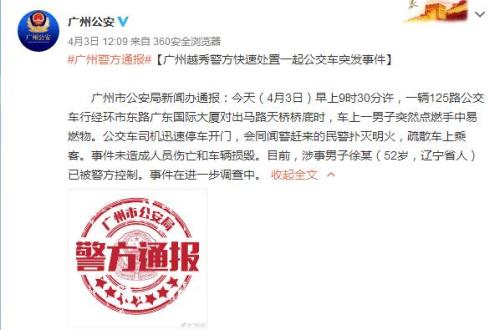 男子在广州公交车上点燃易燃物 已被警方控制