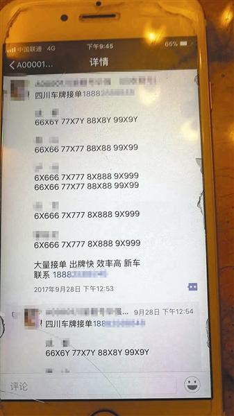 靓号车牌去哪儿了 起底全国首例倒卖车牌号产业链