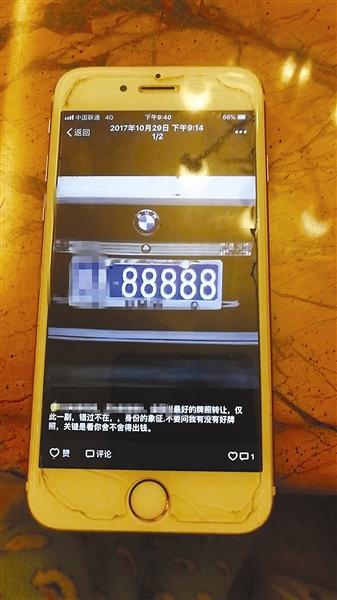 靓号车牌去哪儿了 起底全国首例倒卖车牌号产业链