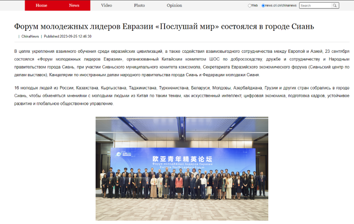 A Colorful Chapter Unfolds in Eurasian Economic Development and Youth Power_fororder_图片 1