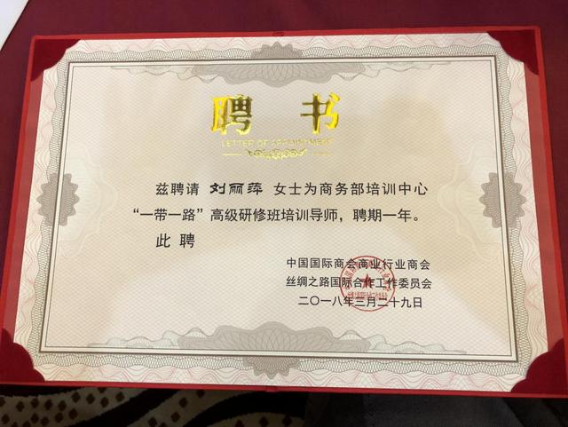 奥买家集团总裁刘丽萍受商务部培训中心邀请进行授课