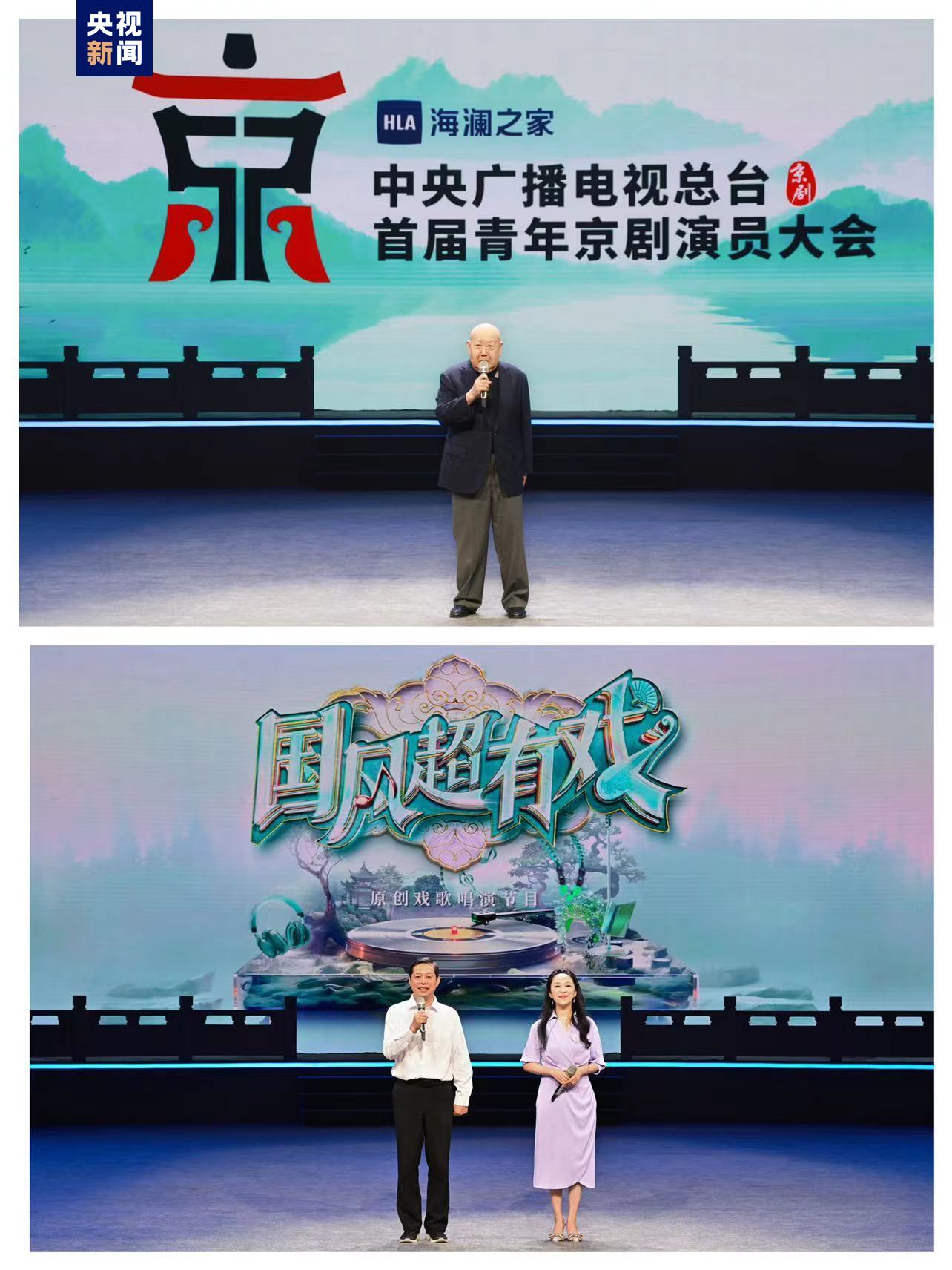 戏韵华章 大美国风!《中央广播电视总台首届青年京剧演员大会》启动 重点戏曲节目发布