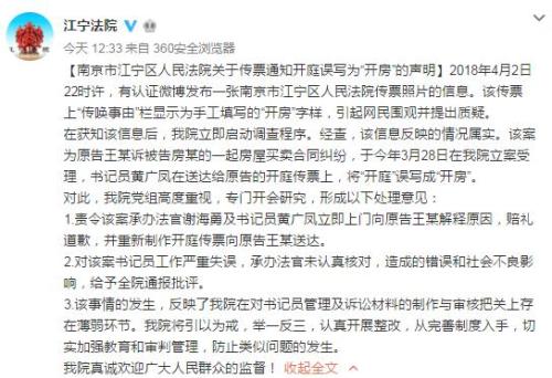 南京江宁区法院传票误写“开房”  回应：责令道歉