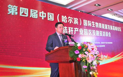 第四届中国国际（哈尔滨）生物质能源发展高峰论坛成功举办