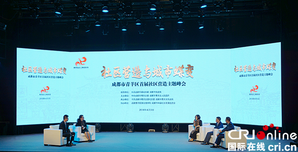 图片默认标题_fororder_成都青羊区首届社区营造主题峰会现场（青羊区委宣传部-供图）