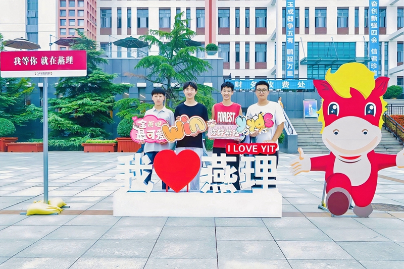 燕京理工学院打造美好生活社区迎接2023级新同学 燕京理工学院打造美好生活社区迎接2023级新同学