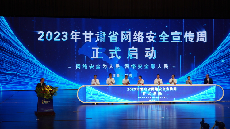 2023年甘肃省网络安全宣传周活动开幕式在张掖举行_fororder_3