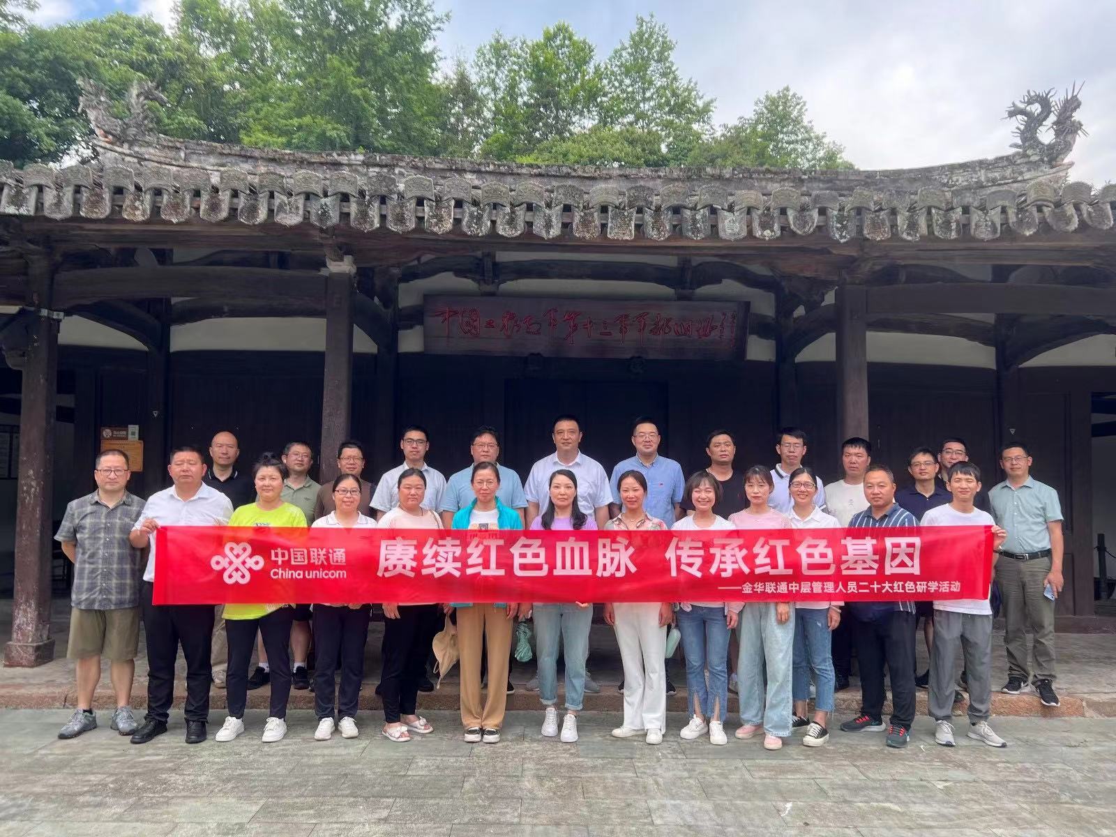 金华联通打造“四类课堂”模式 让干部培训教育取得“实”效_fororder_微信图片_20231011125507