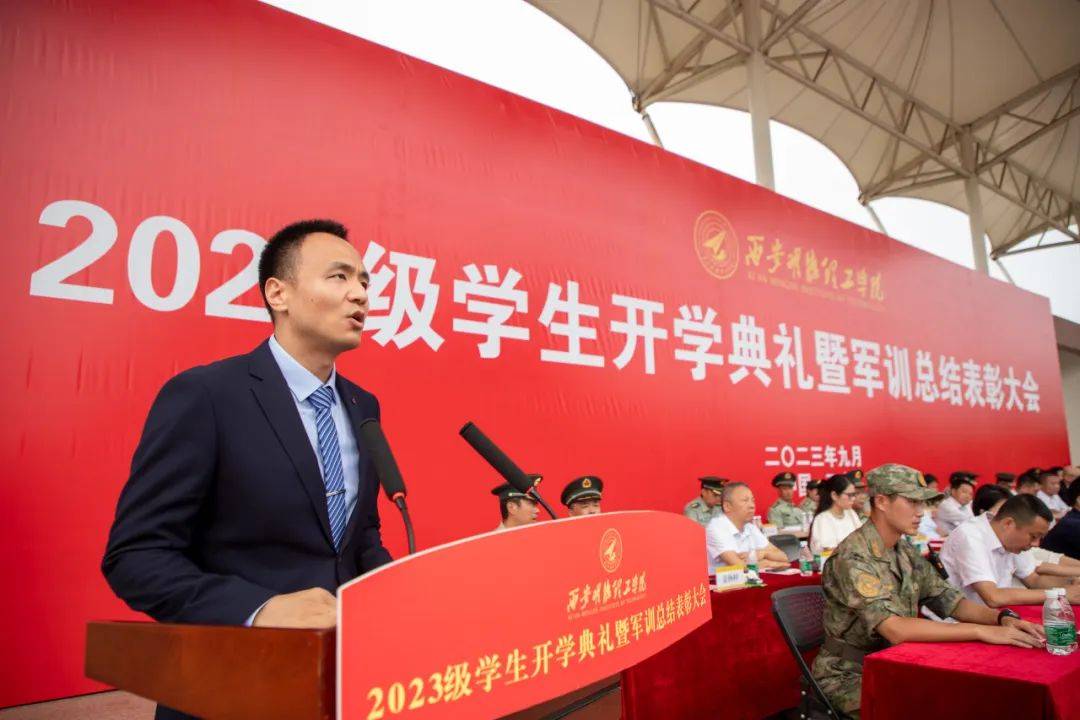 西安明德理工学院召开2023级学生开学典礼暨军训总结表彰大会 西安明德理工学院召开2023级学生开学典礼暨军训总结表彰大会