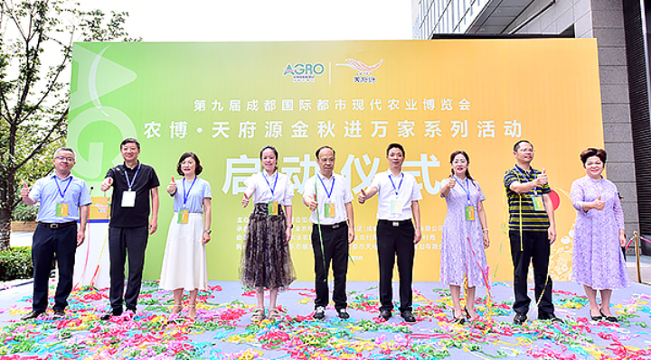 The 9th AGRO-Chengdu 'Tianfuyuan into Thousands of Homes in Golden Autumn' Kicks Off_fororder_图片1
