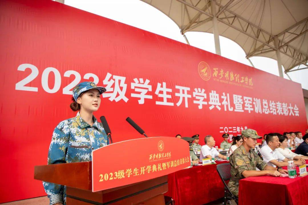 西安明德理工学院召开2023级学生开学典礼暨军训总结表彰大会 西安明德理工学院召开2023级学生开学典礼暨军训总结表彰大会