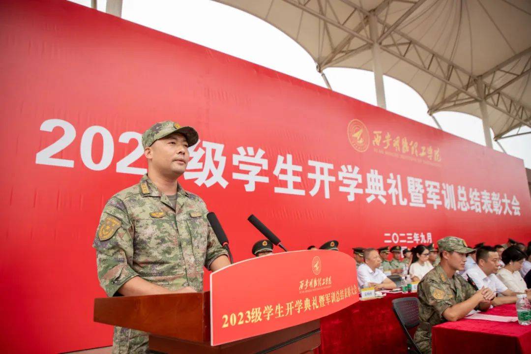 西安明德理工学院召开2023级学生开学典礼暨军训总结表彰大会 西安明德理工学院召开2023级学生开学典礼暨军训总结表彰大会