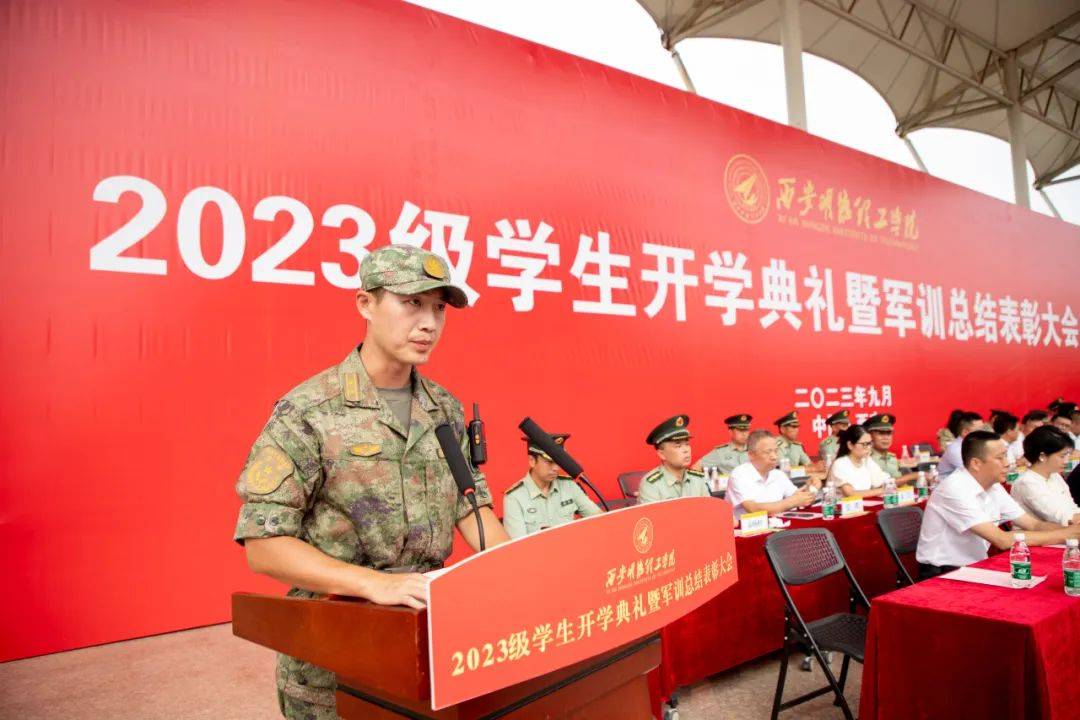 西安明德理工学院召开2023级学生开学典礼暨军训总结表彰大会 西安明德理工学院召开2023级学生开学典礼暨军训总结表彰大会