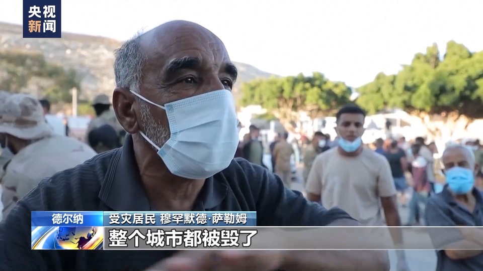 利比亚洪灾遇难人数持续上升 救援行动困难重重