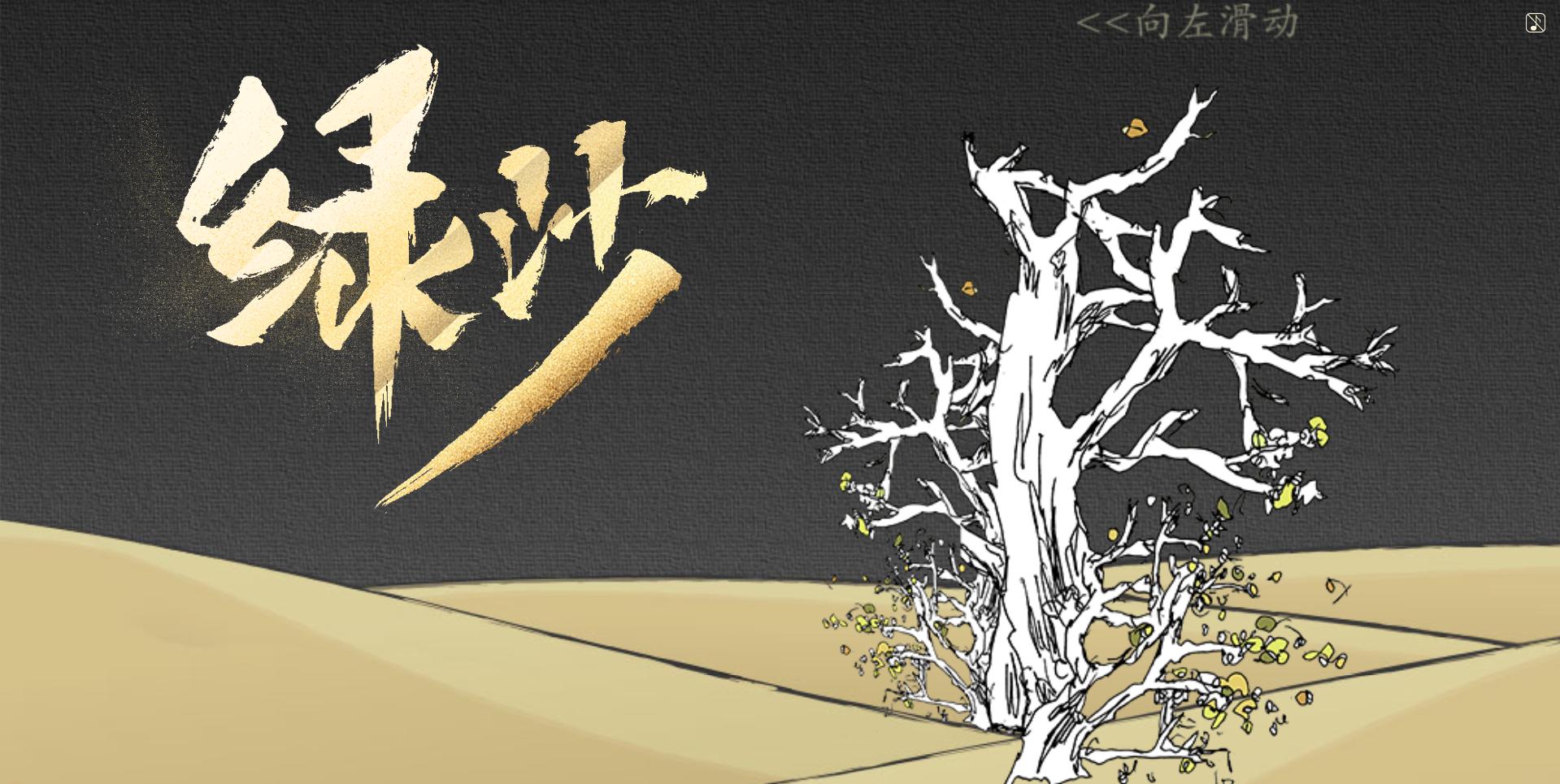 [宁夏日报]手绘H5?绿沙|“人民楷模”王有德