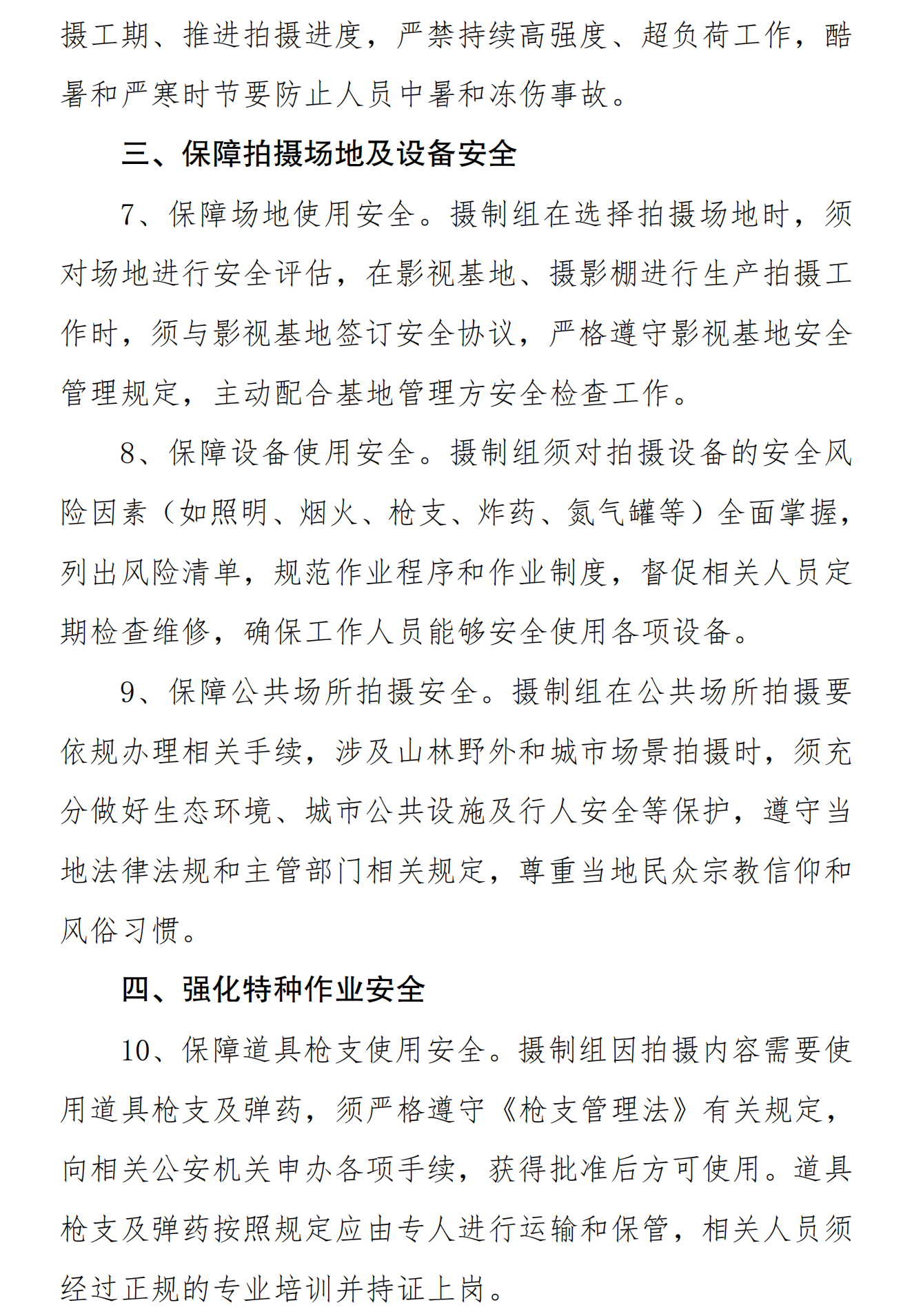 电视剧、网络剧摄制组安全生产管理规定（试行）_fororder_电视剧网络剧拍摄安全管理规定（试行）_02