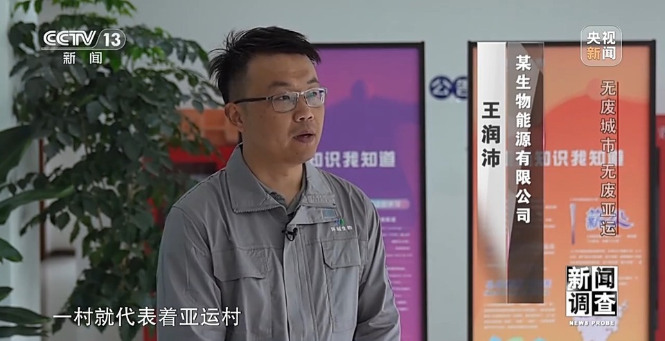 新闻(News)调查丨“无废城市”为“无废亚运”增强绿色底蕴