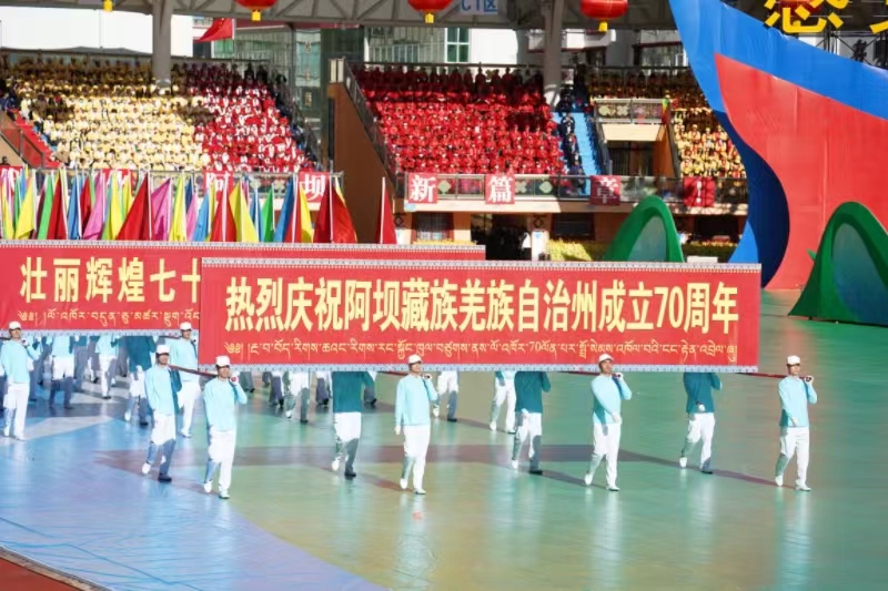 四川省阿坝藏族羌族自治州成立七十周年庆祝大会举行_fororder_WechatIMG1730