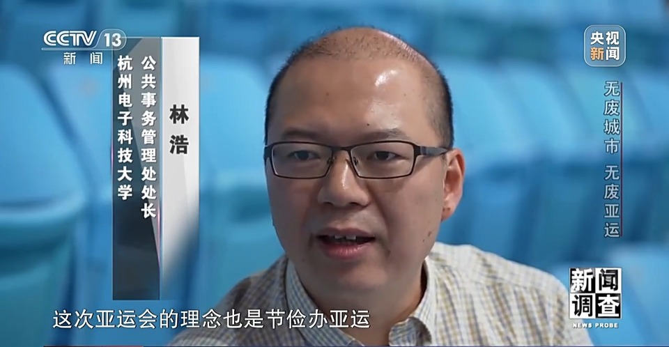 新闻(News)调查丨“无废城市”为“无废亚运”增强绿色底蕴