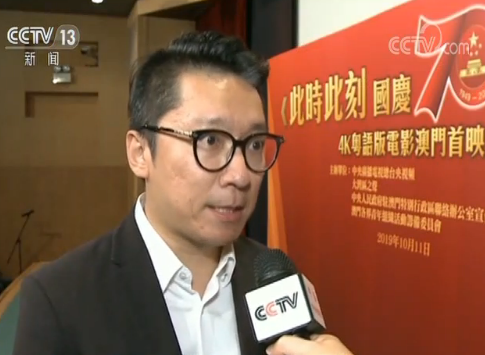 《此时此刻——国庆70周年盛典》4K粤语版电影在澳门首映
