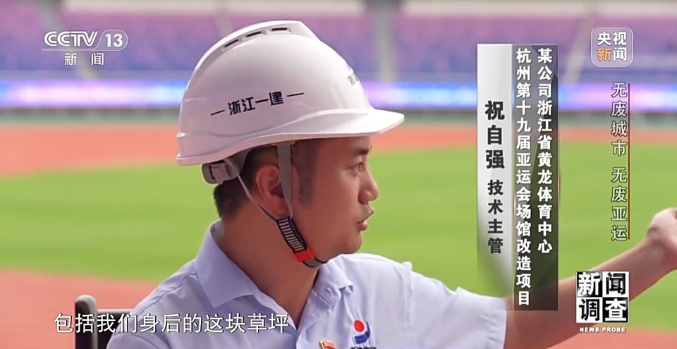 新闻(News)调查丨“无废城市”为“无废亚运”增强绿色底蕴