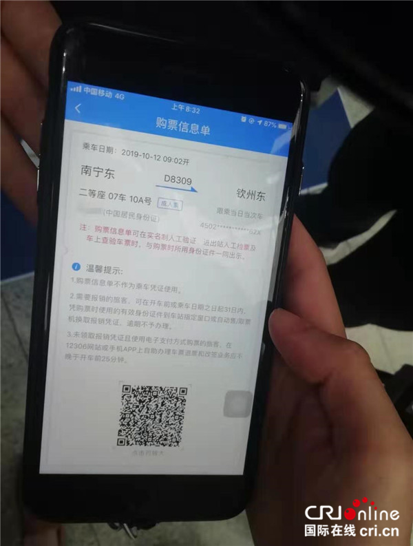 10月12日起广西沿海高铁试行电子客票