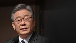 涉嫌贪腐渎职 韩检方申请拘捕最大在野党党首李在明