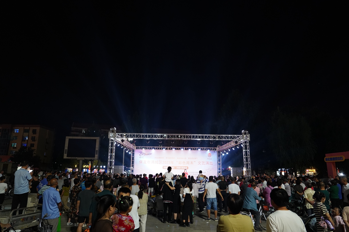 保定市满城区:党建引领 文化铸魂 乐享“彩色周末”_fororder_满城区举行“彩色周末”文艺演出 摄影 田嘉成.JPG